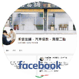 新竹當舖部落格